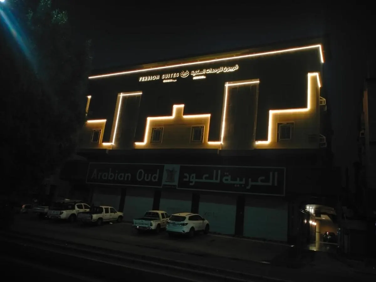 شقق فربيون الفندقية ابها Aparthotel Jeddah