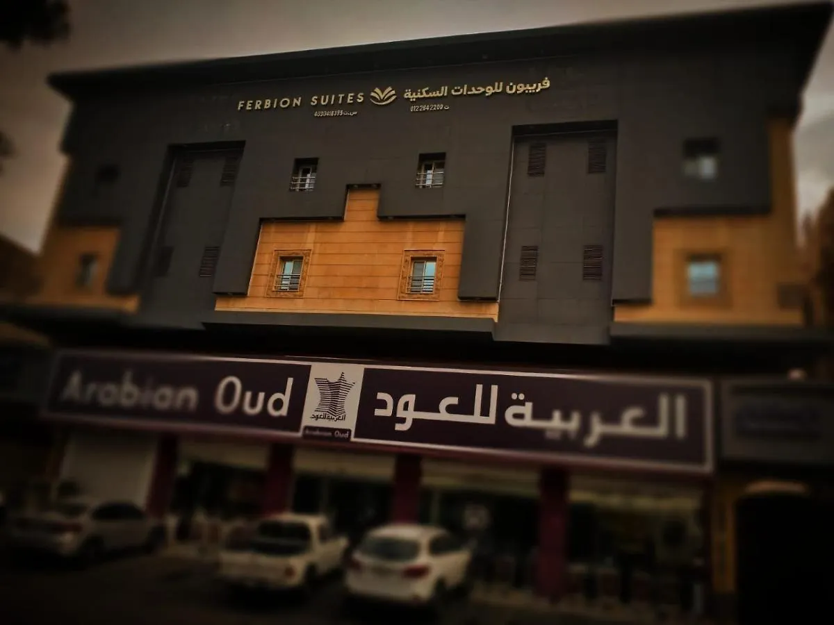 شقق فربيون الفندقية ابها